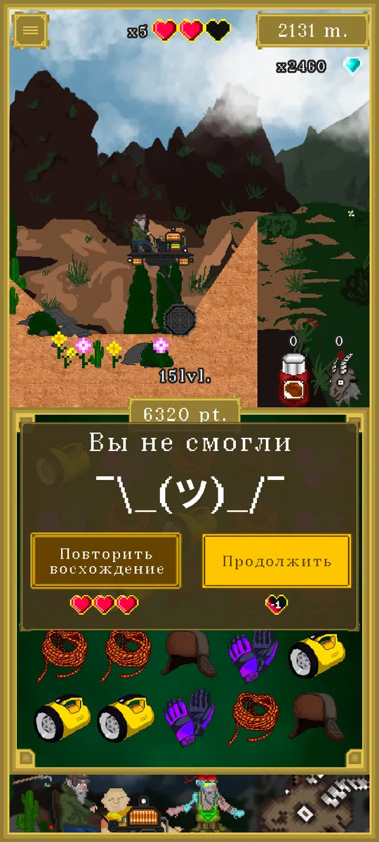 Экран провала испытания с кнопками «Повторить восхождение» и «Продолжить»